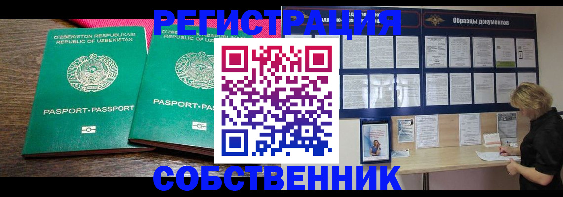 прописка для работы в Касимове